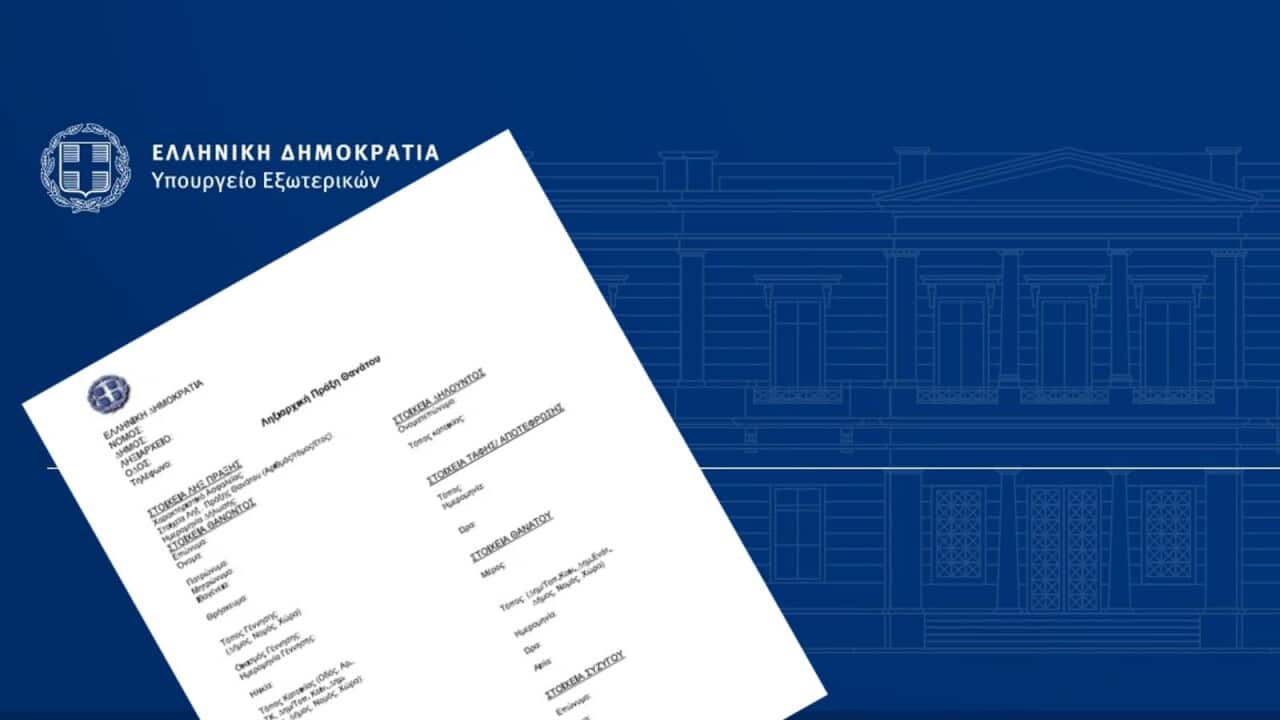 civil registry doc in Greek Ministry of Foreign Affairs background