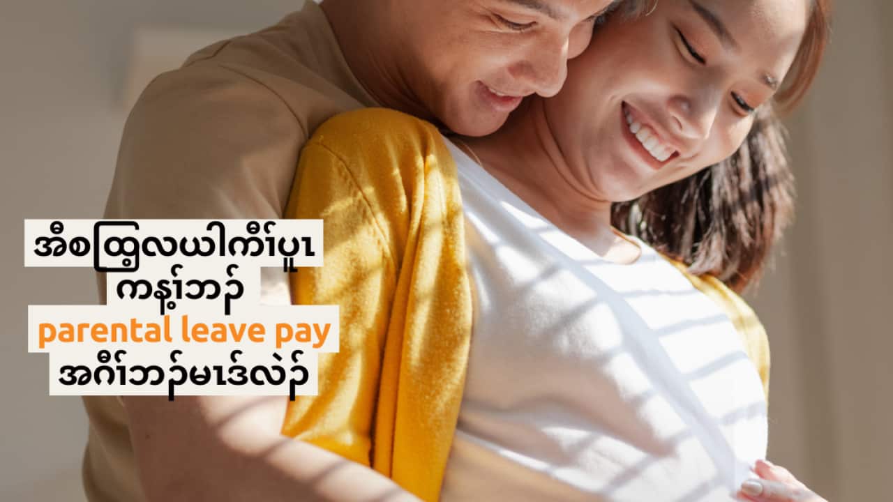 Copy of AE Parental Leave 2.png