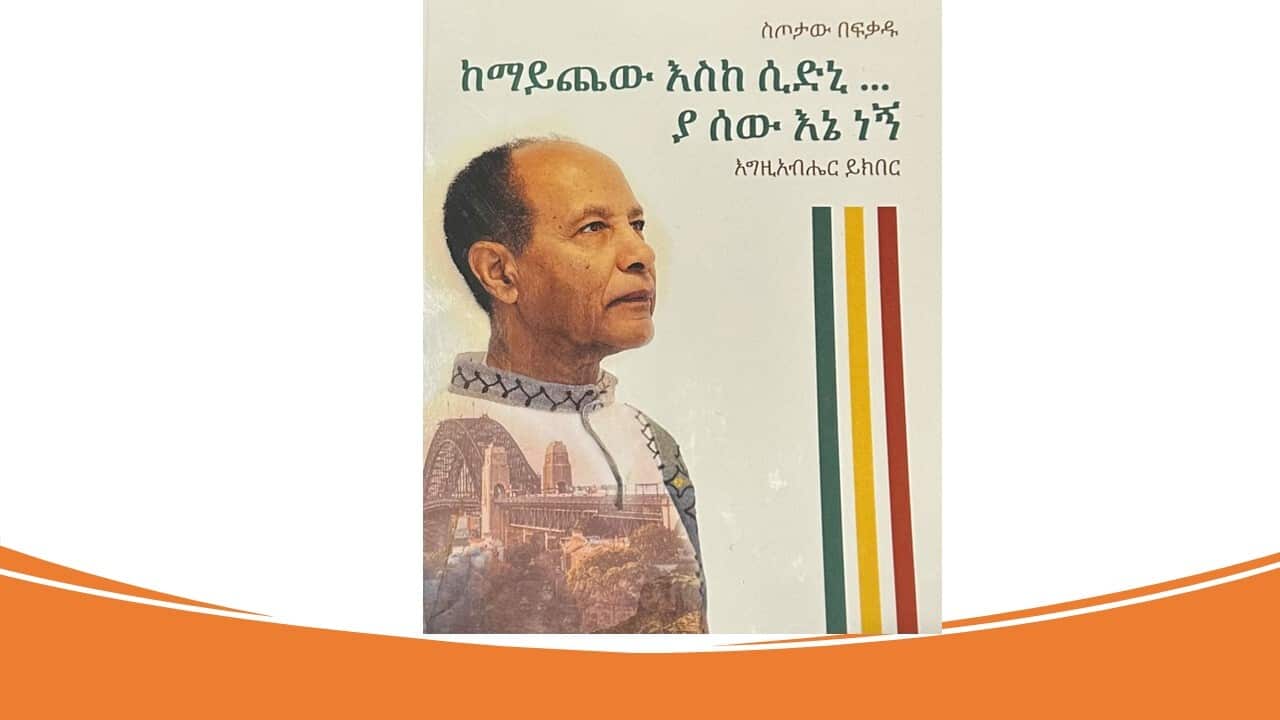 Image for read more article 'ተጨማሪ ያድምጡ'
