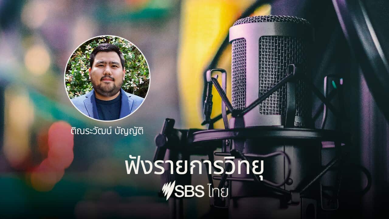 ภาพไมโครโฟนในสตูดิโอ และภาพถ่ายผู้ดำเนินรายการวิทยุ SBS Thai