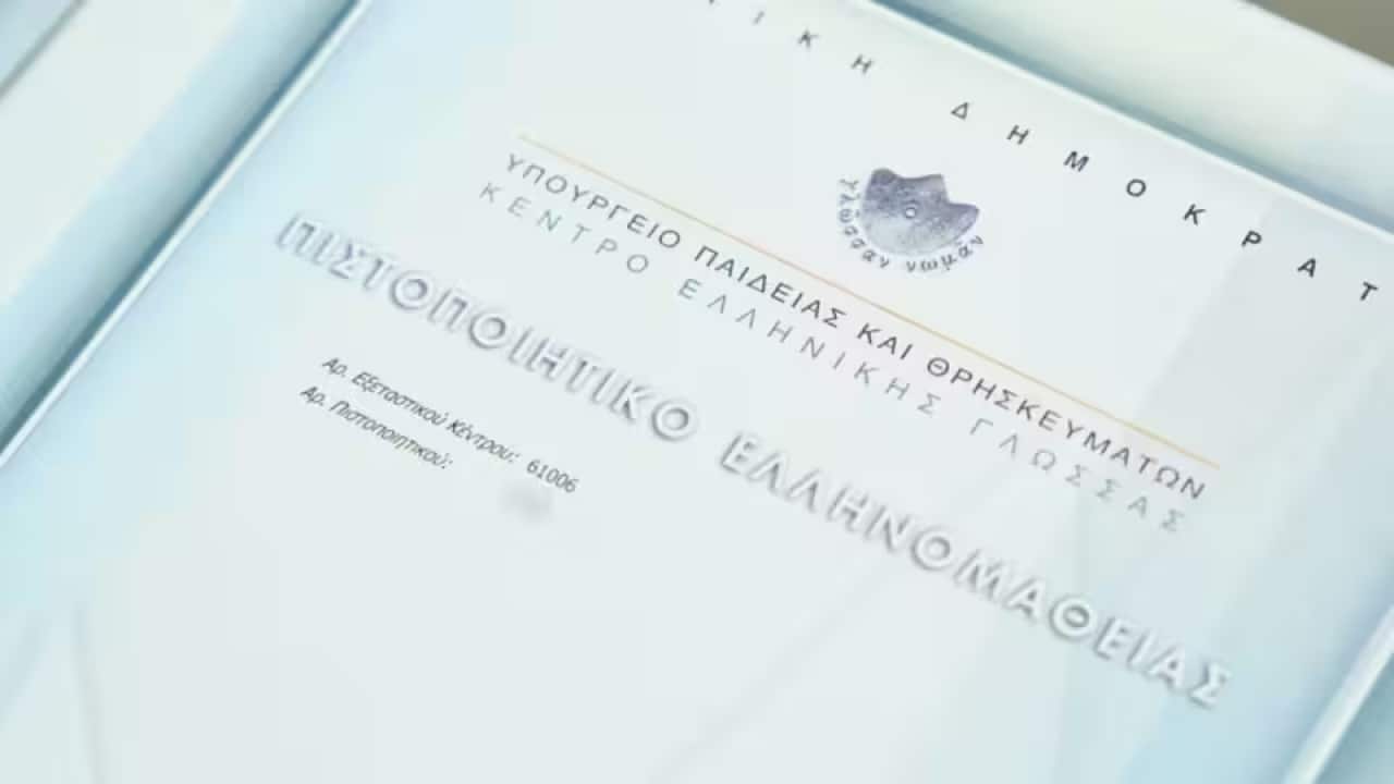 Πέρθη: Ξεκινούν οι εξετάσεις για το Πιστοποιητικό Ελληνομάθειας