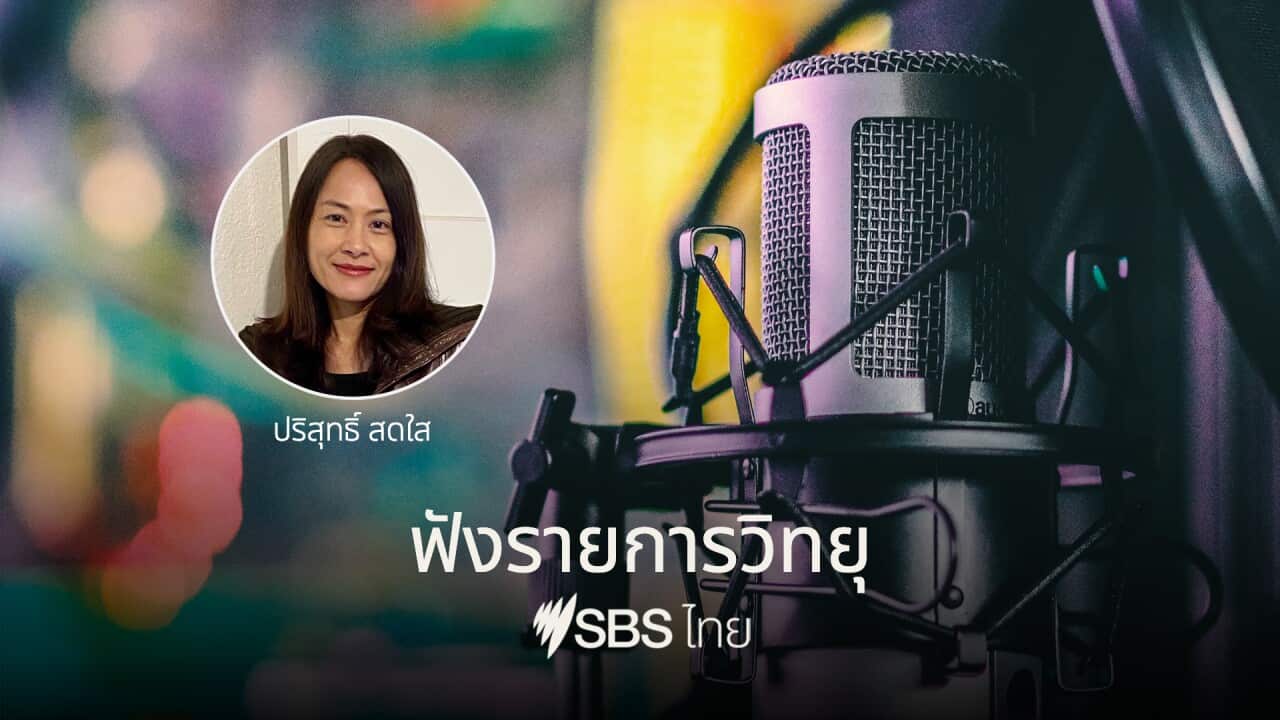 Parisuth - SBS Thai Radio Live Catch Up.jpg