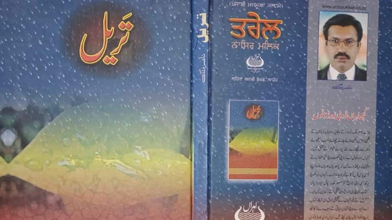Tarel By Nasir Malik