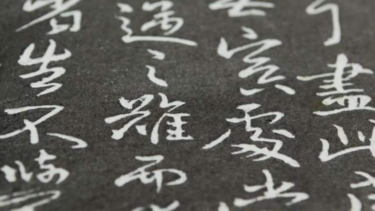Chinese Calligraphy