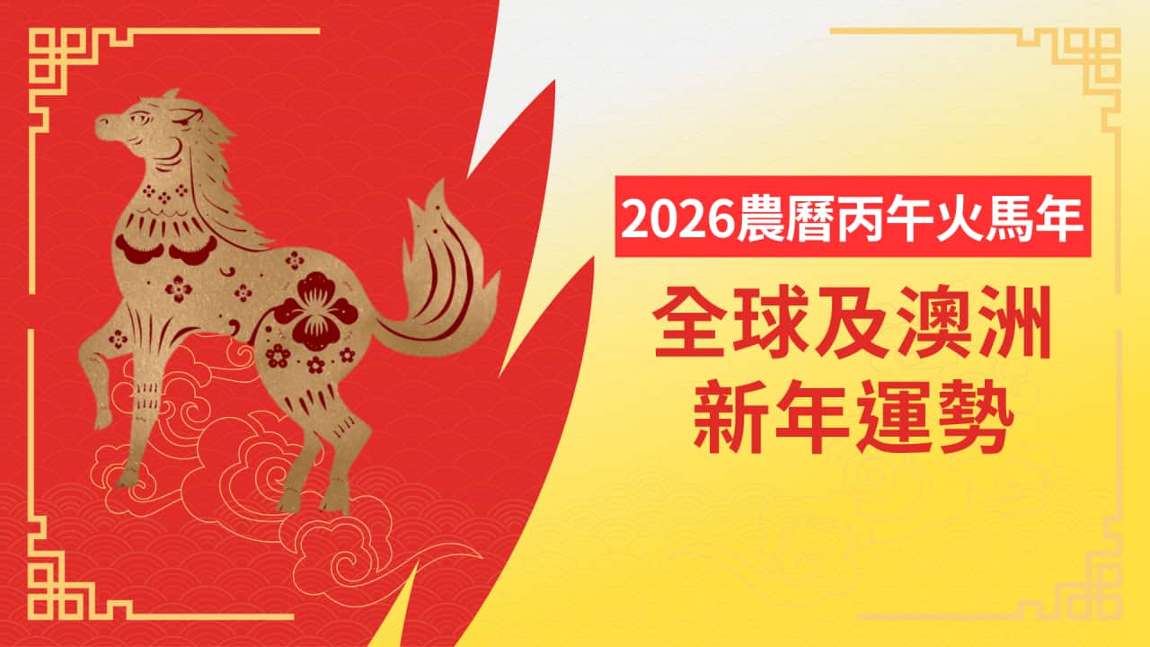 2026新年運勢.png
