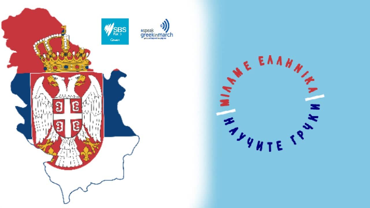 We Speak Greek in March and in Serbia