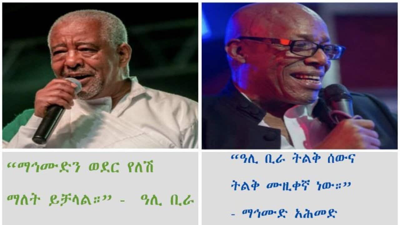 Interview with Singers Mahmoud Ahmed and Ali Birra