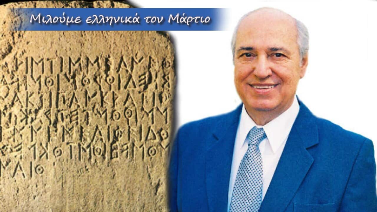 The transnationality of the Greek language