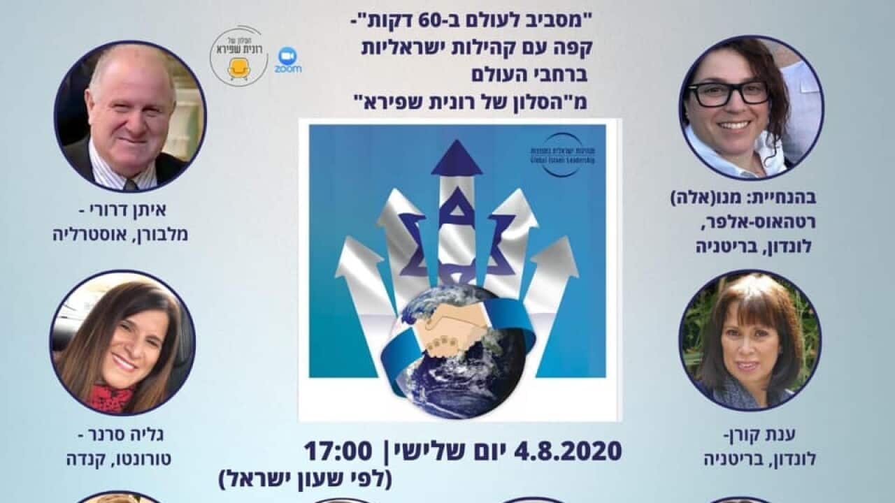 Global Israeli Leadership