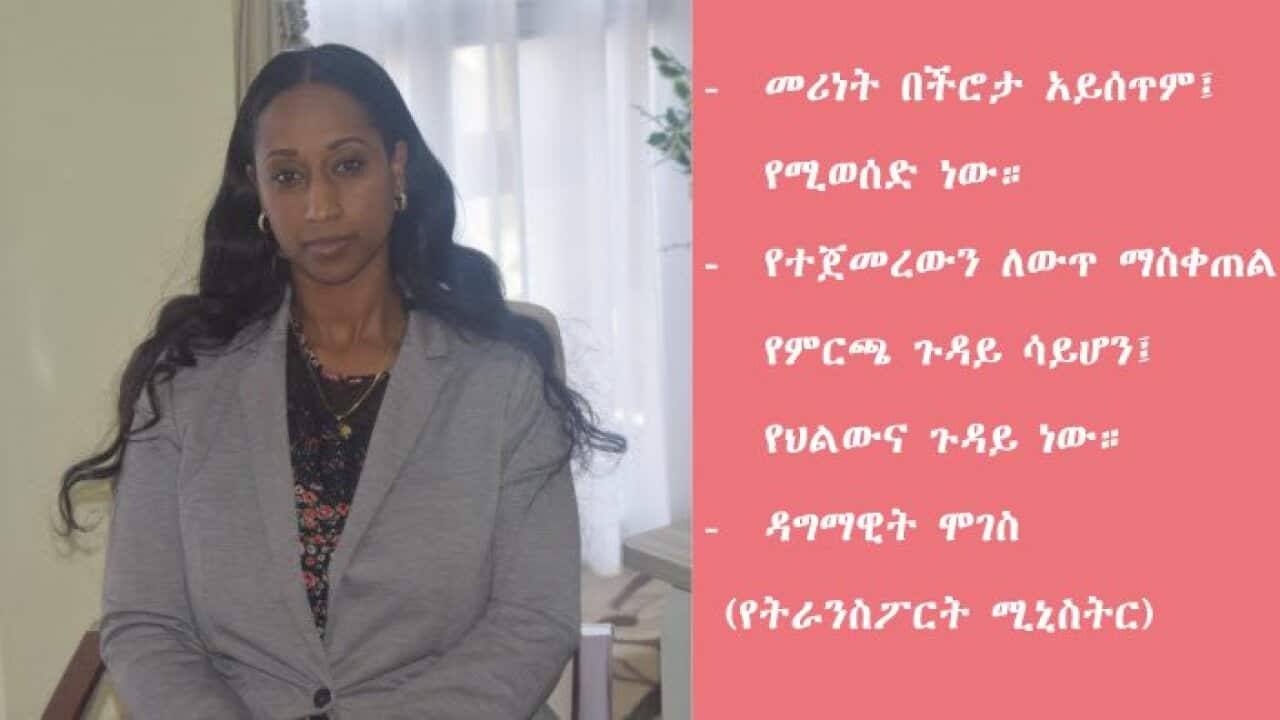 Dagmawit Moges: Ethiopian Woman in Politics