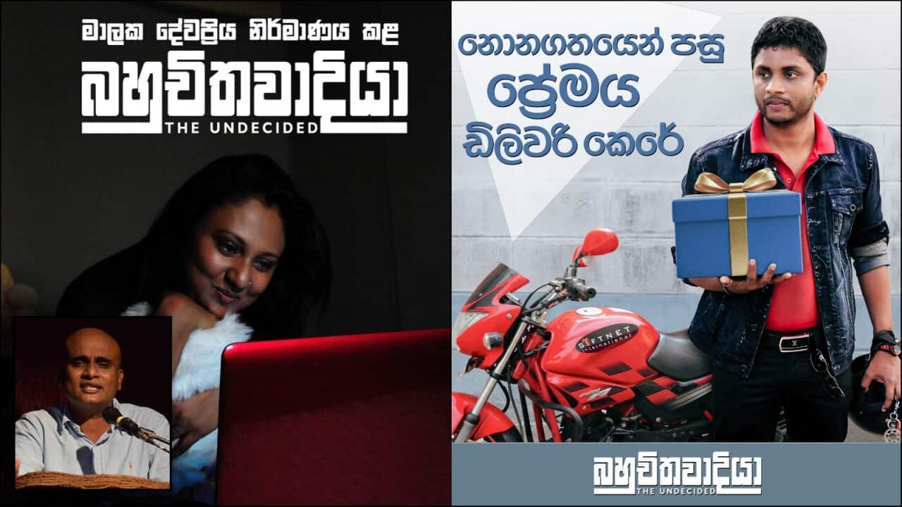 Nodutu Cinemawa - My Bahuchithawadiya.jpg