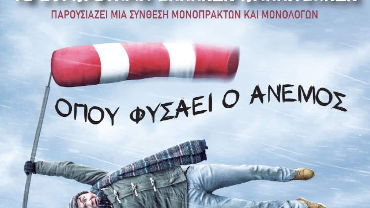 Συγκρότημα Ελλήνων Καλλιτεχνών.jpg