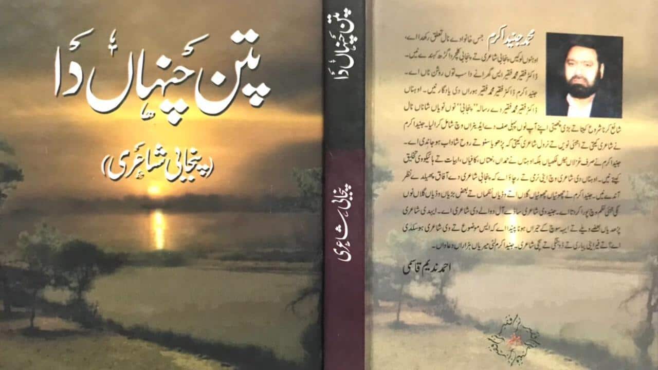 Junaid Akram