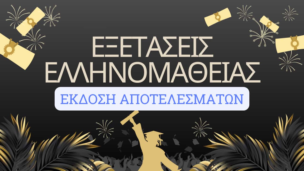 Πιστοποιητικό Ελληνομάθειας GLC Results.png