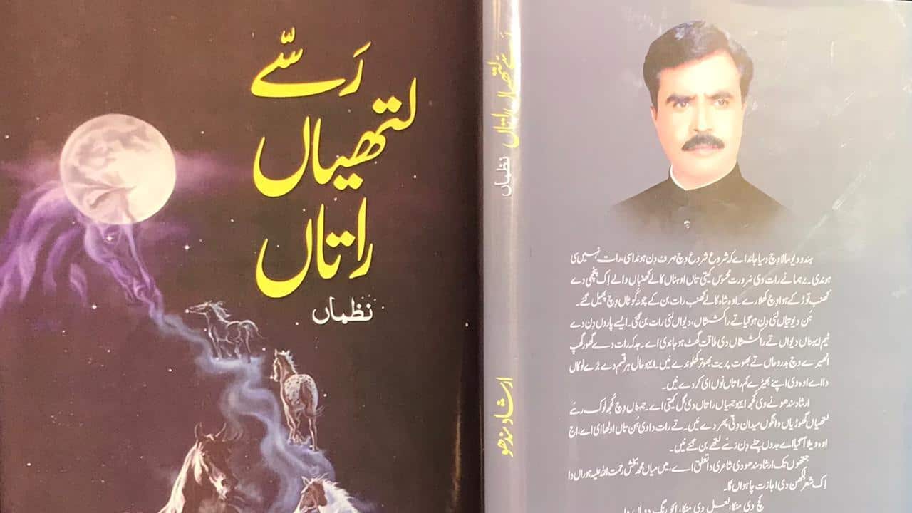 Rassay Lathiyan Rataan