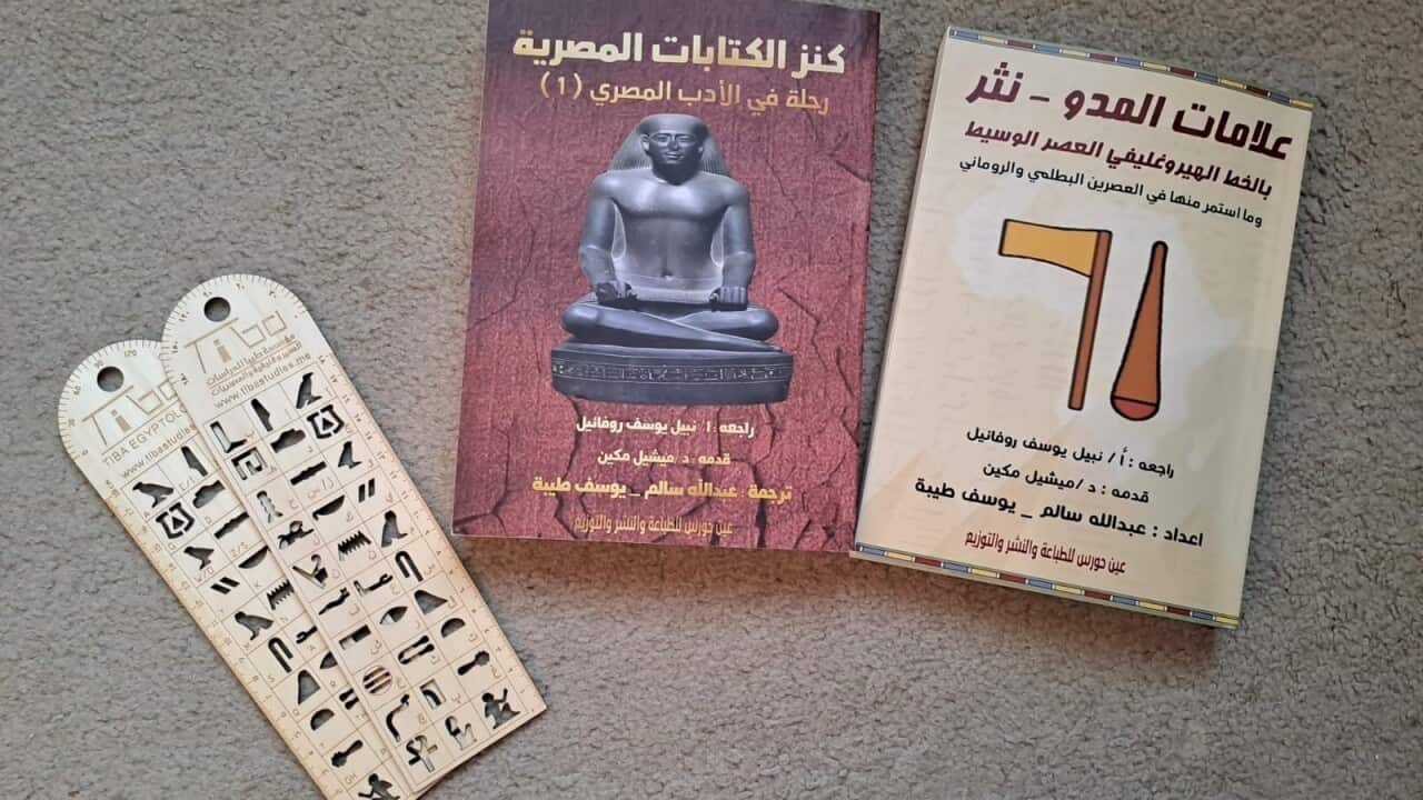 Egyptolody Bundel.JPG