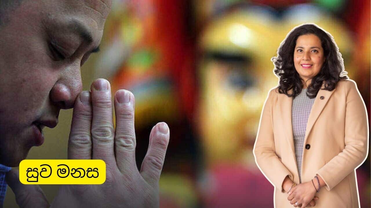 SBS Sinhala Suwa Manasa - Thilakshi Padmasiri Mental Health ACAP Getty.jpg