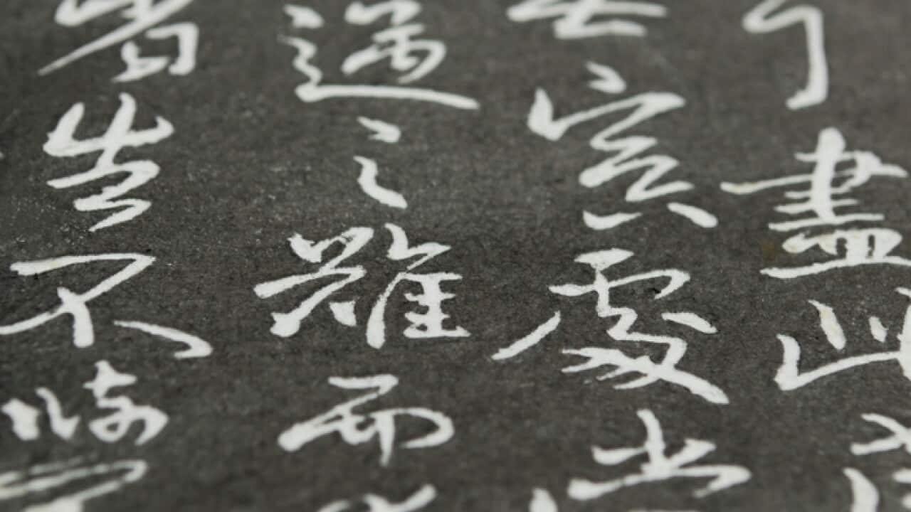 Chinese ancient calligraphy copybook