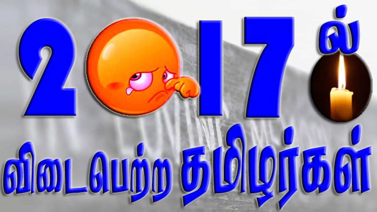 Departed Tamils 2017