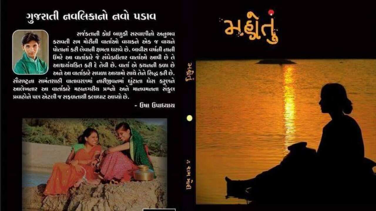 Cover image of Raam Mori's book 'Mahotun'