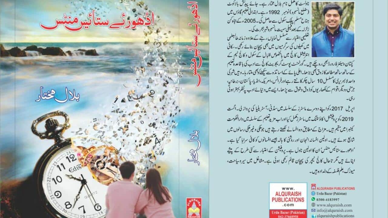 International Student Bilal Mukhtar wrote his first novel while studying in Australia