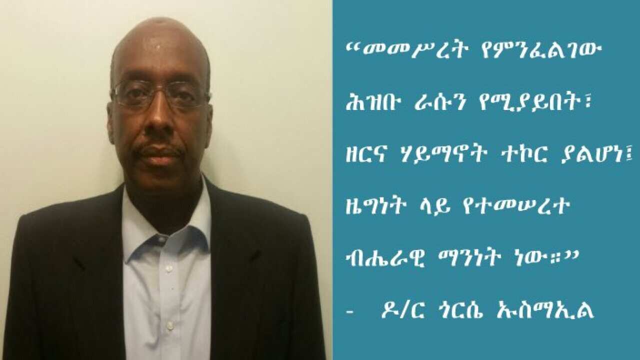 Ethiopian Somali Democratic Council: Dr Gorse Ismail