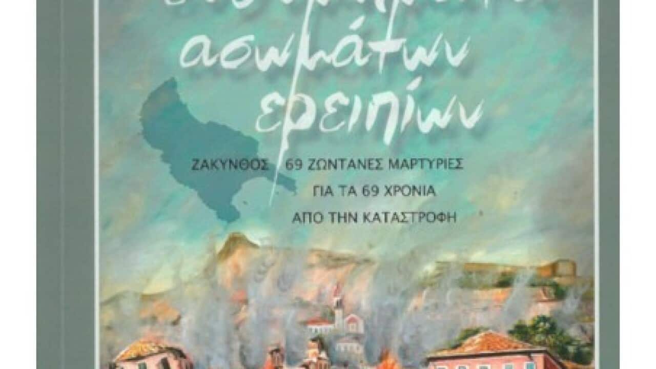 Ενθυμήματα ασωμάτων ερειπίων.jpg