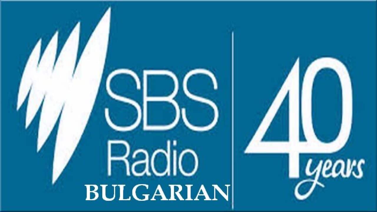 40 години българска програма по радио SBS