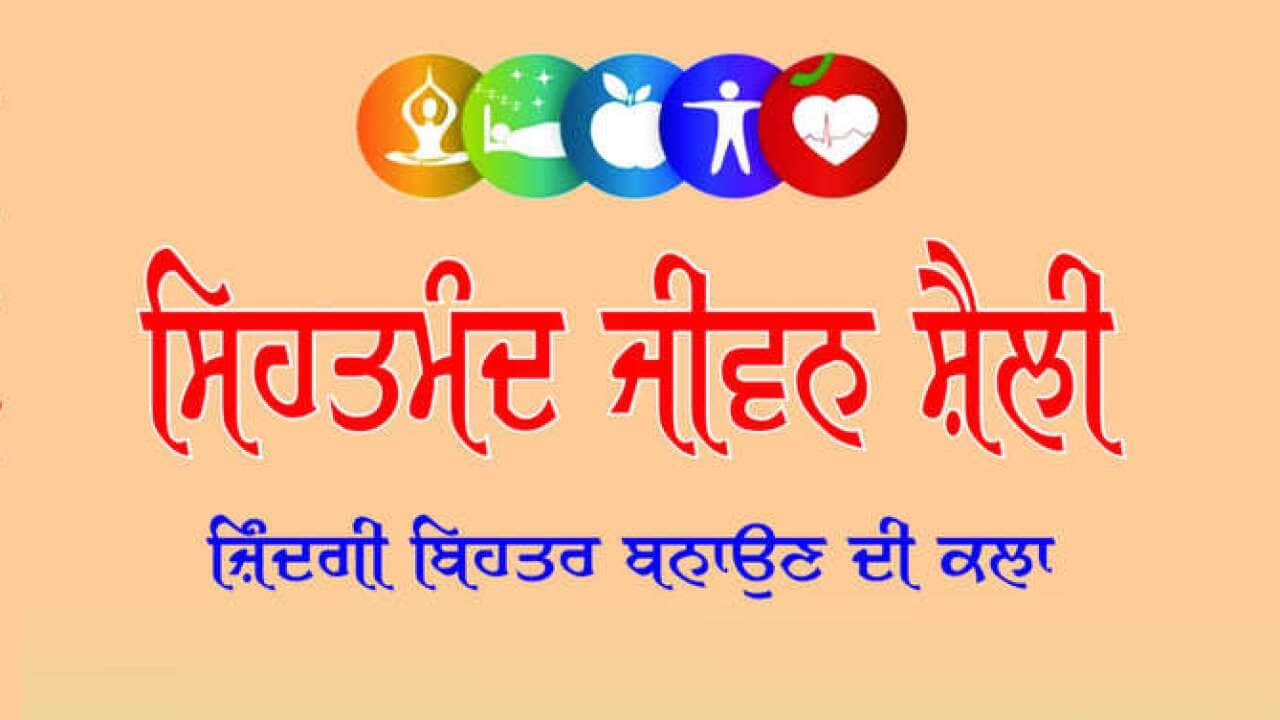 Sehatmand Jivanshelli