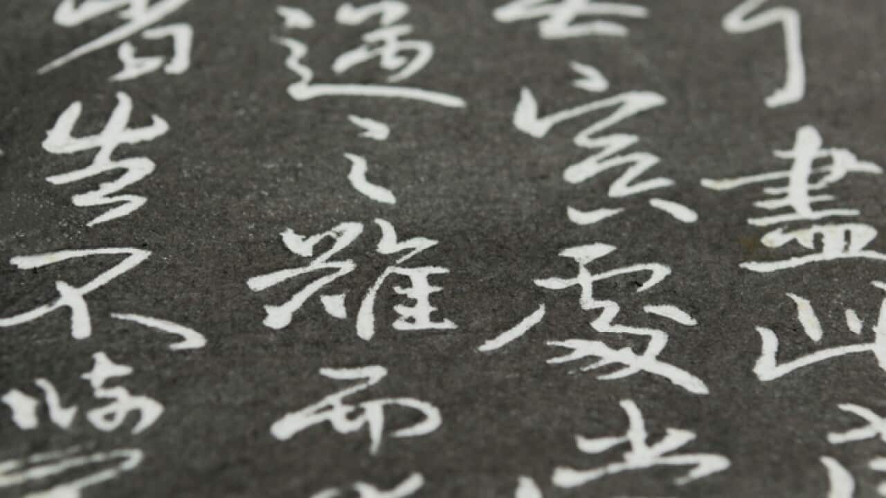 Chinese ancient calligraphy copybook