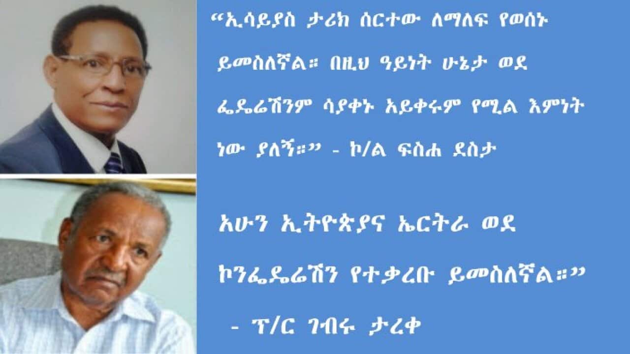 Political Development & Ethio-Eritrea Relations: Col. Fesseha Desta and Prof Gebru Tareke – Pt 2