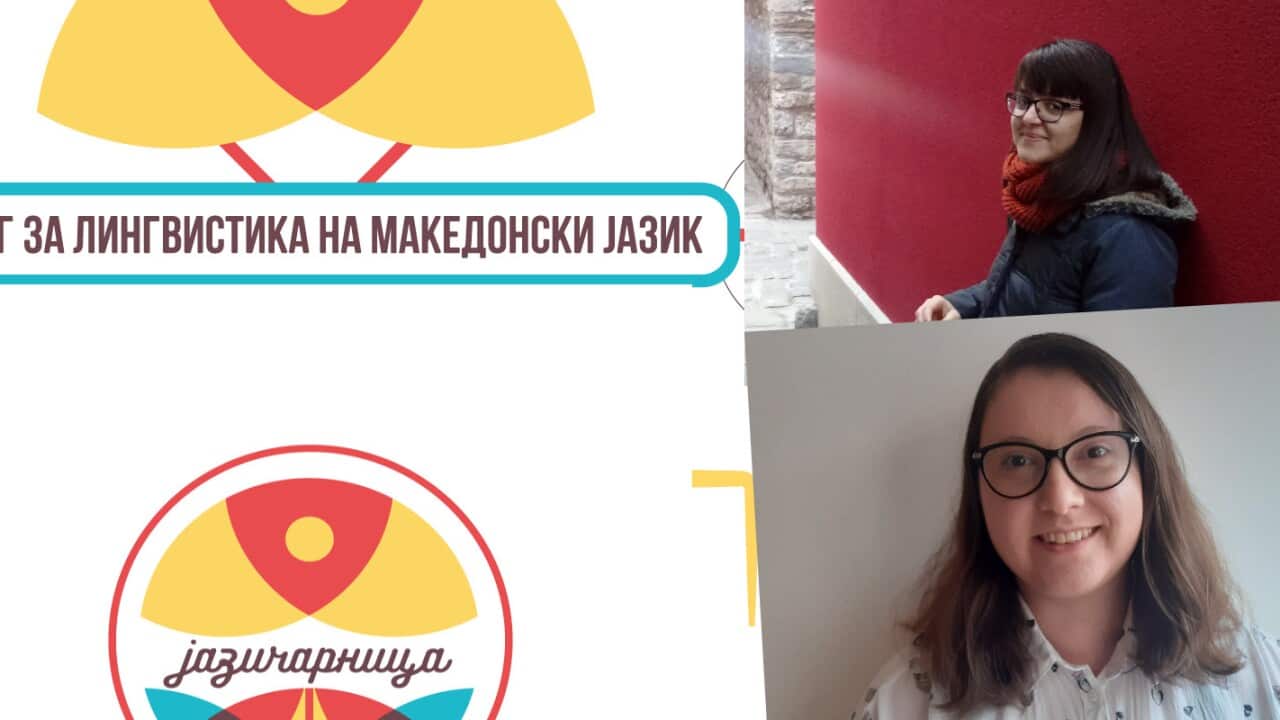 Nina Tunteva and Viktorija Blazeska, founders of the first internet blog on Macedonian linguistics