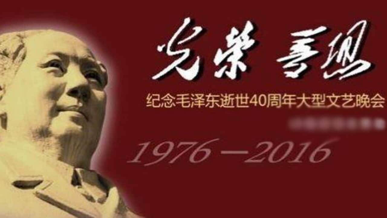 Advertisement for the Mao’s tribute concerts (Photo obtained by SBS Radio Mandarin)