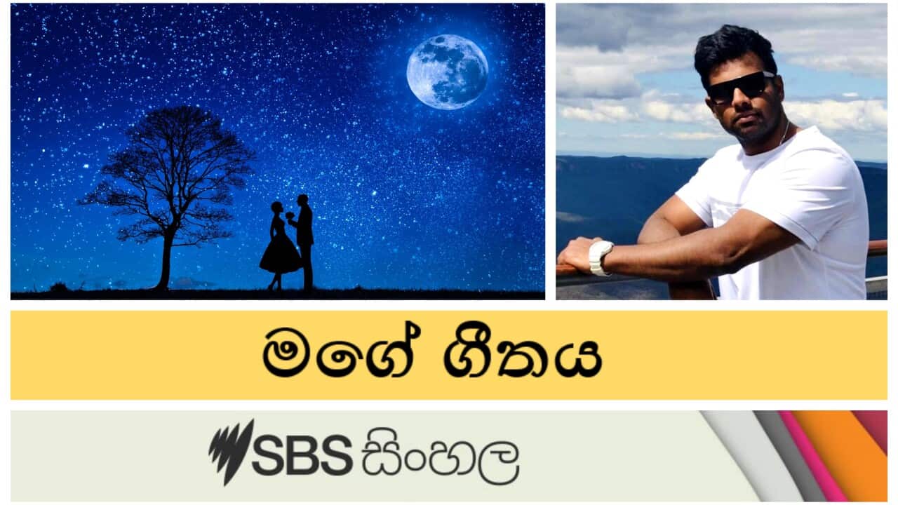 My song - SBS Sinhala musical program_ Nov 2023