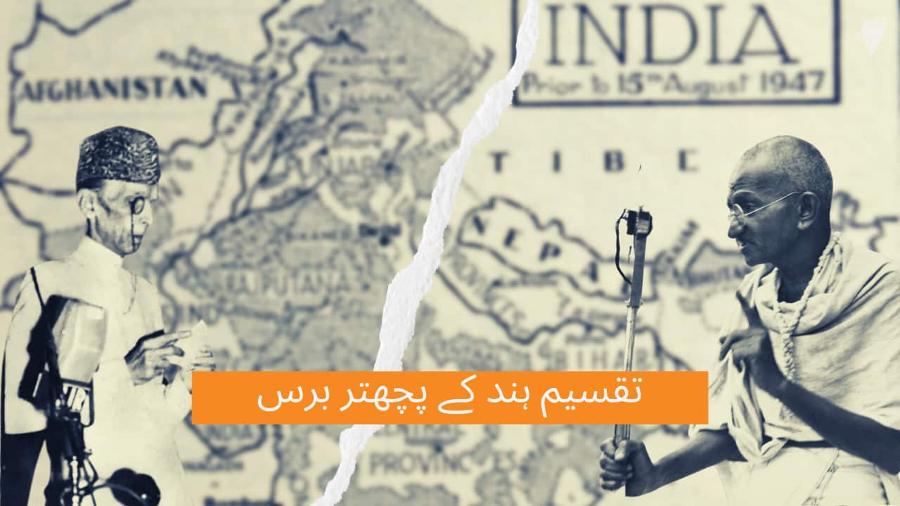 Map of India before the Partition of the British Indian Empire that led to the creation of India and Pakistan 1947 