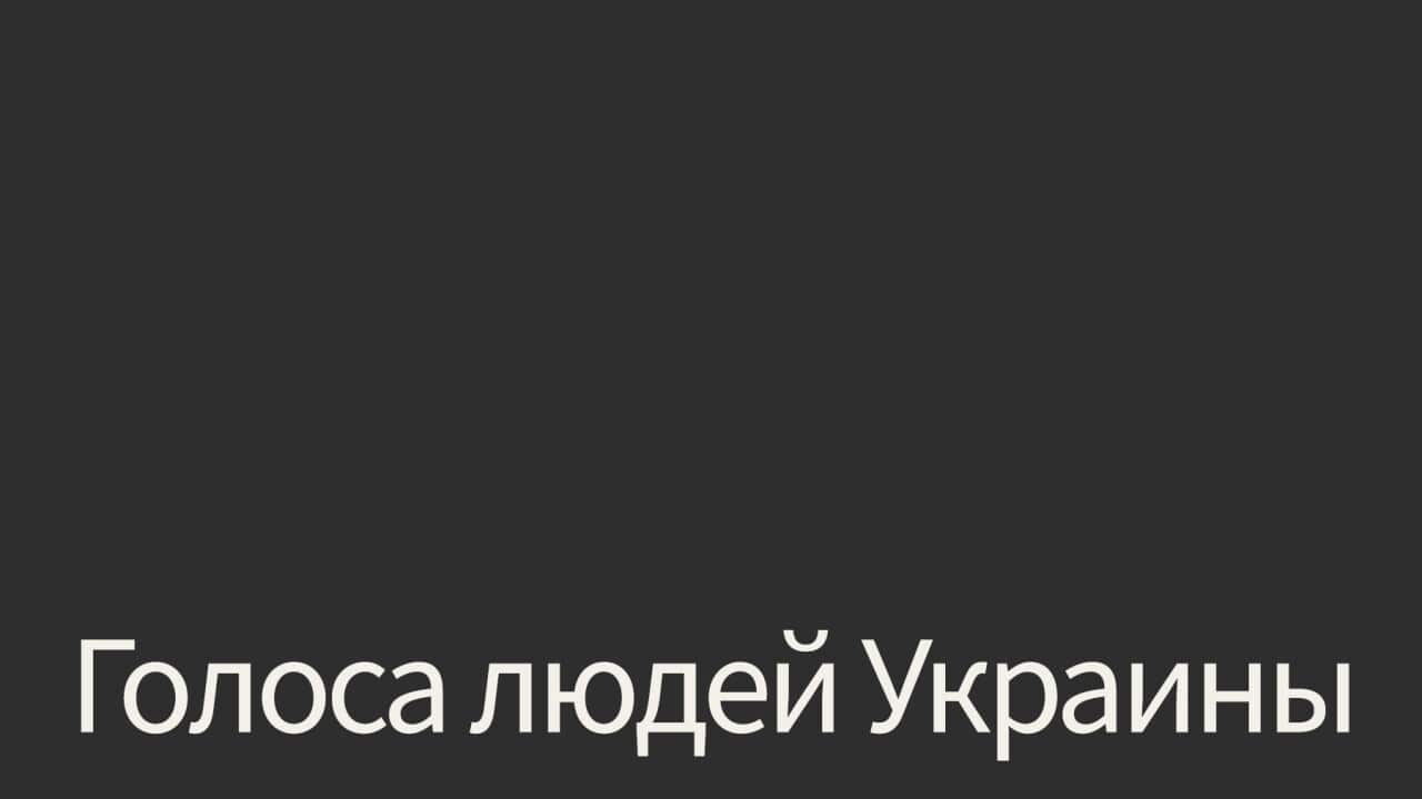 Voices of people from Ukraine