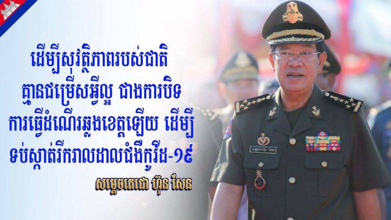 PM Hun Sen: border closed during Khmer New Year