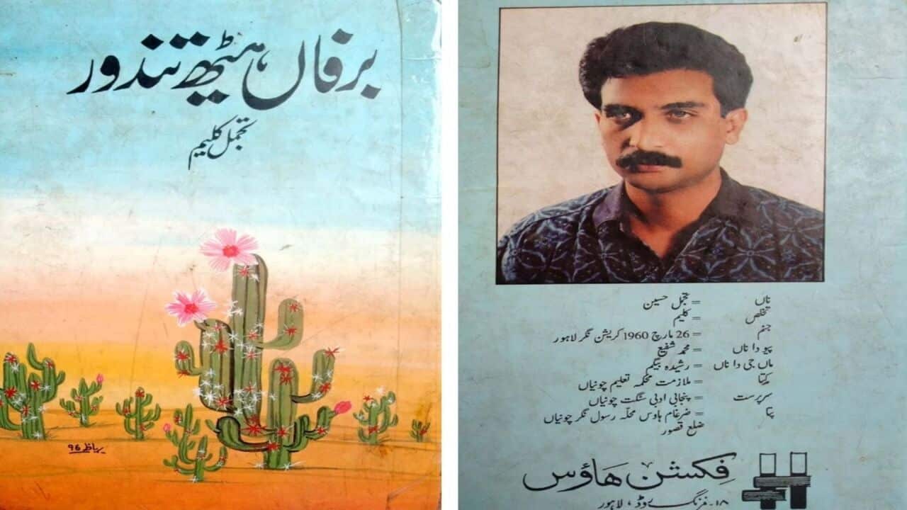 Tajamul Kaleem.jpg