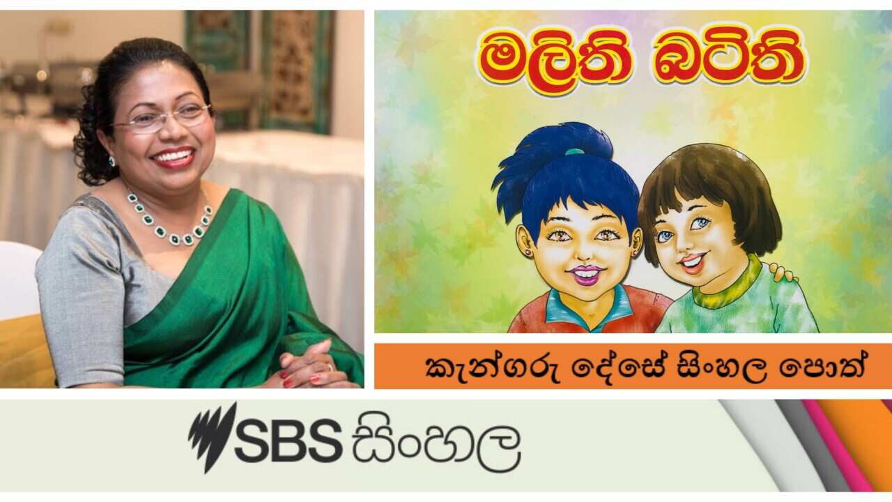 “Malithi Batithi” a Children’s book from a Melbourne Writer: Sinhala Books from Australia