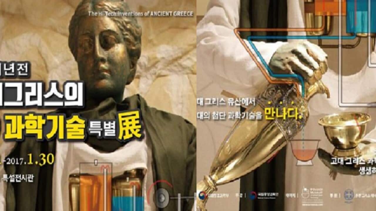 Brochure of the exhibition: "Hi-Tech Inventions of the Ancient Greece – The origins of our modern Technology"