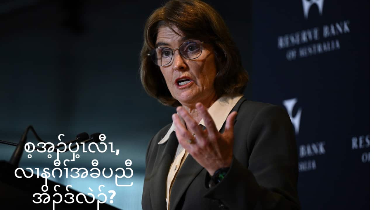 Reserve Bank Governor Michele Bullock (AAP)