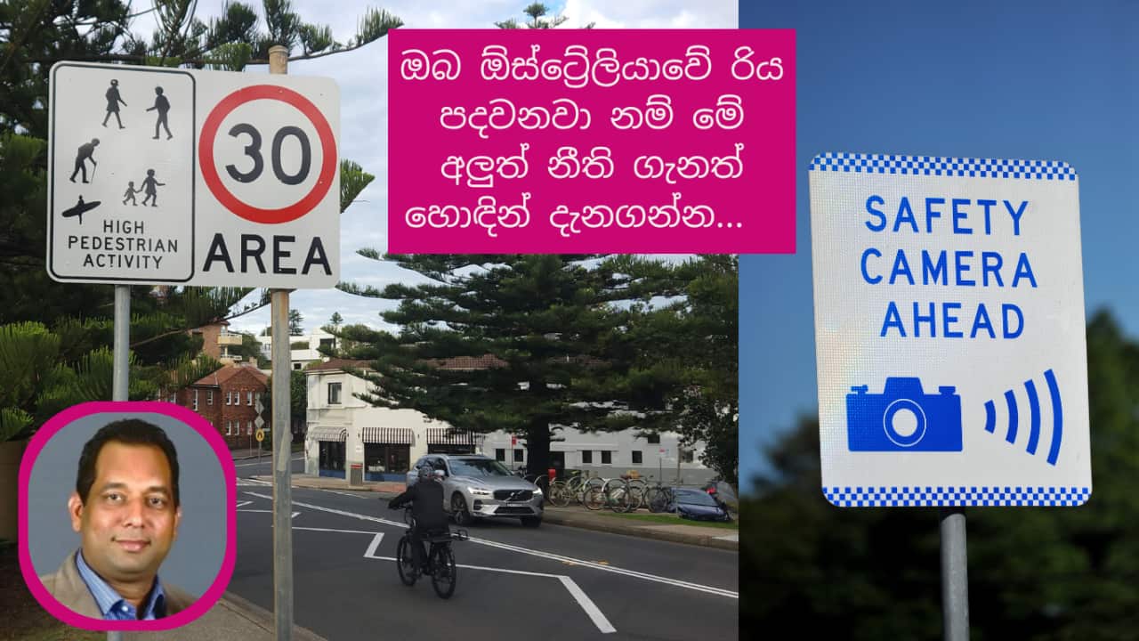 sinhala_300625_monday_int_major_road_rule_changes