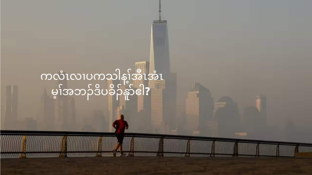 ကလံၤလၢပကသါန့ၢ်အီၤအံၤမ့ၢ်အဘၣ်ဒိပခိၣ်နူာ်ဧါ?