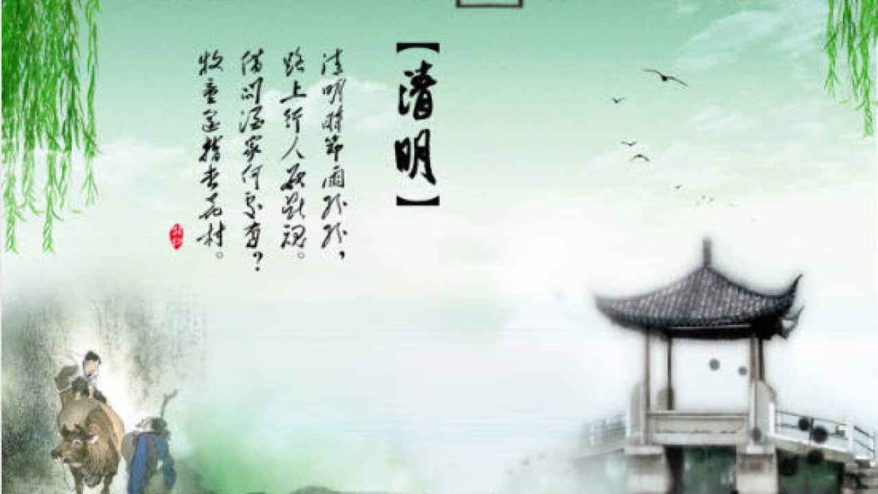 qingming