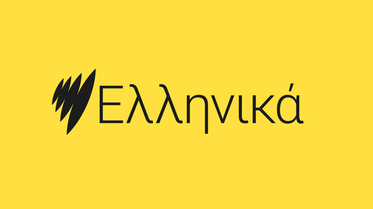 SBS50 - Greek