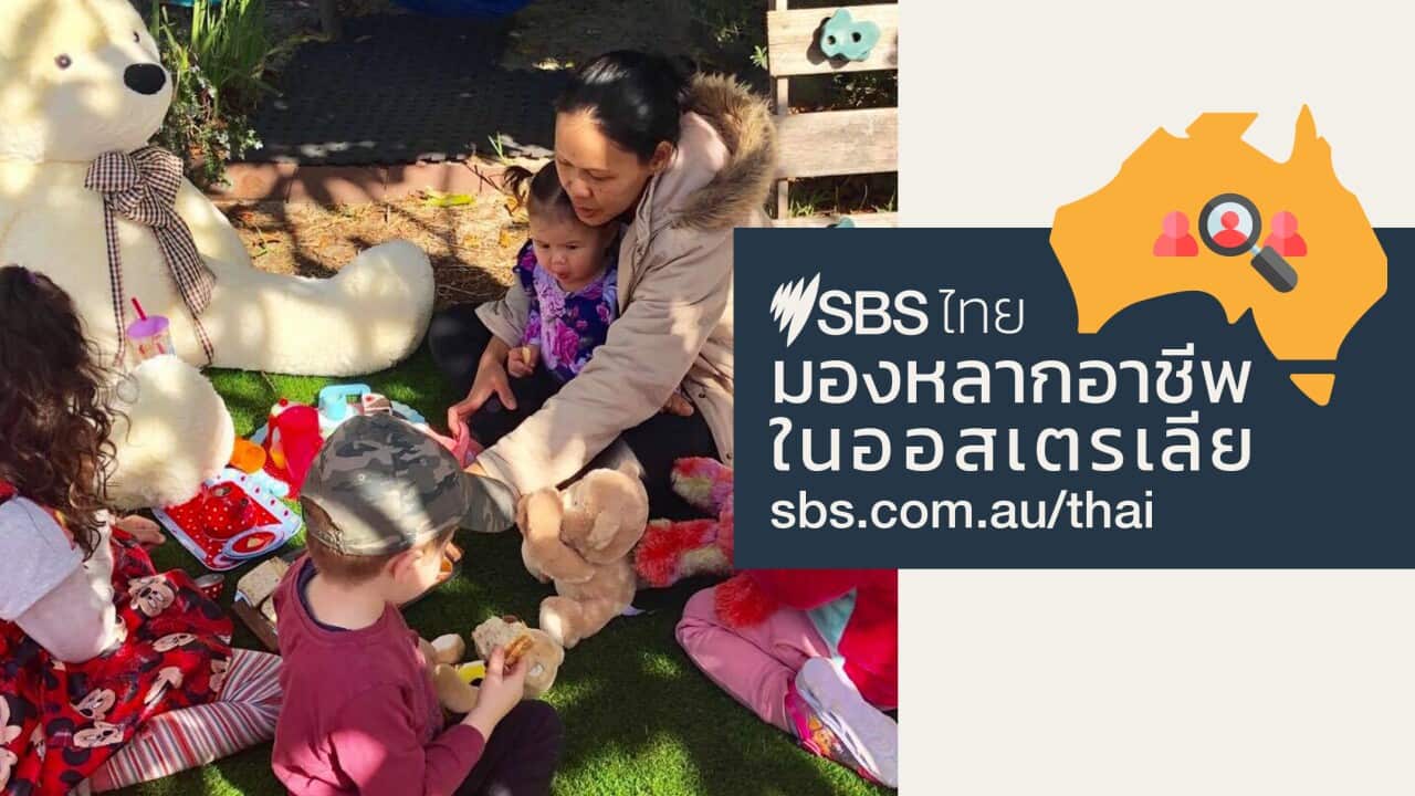Image for read more article 'พอดคาสต์ ซีรีส์ มองหลากอาชีพในออสเตรเลีย กดฟังทุกตอนได้เลยอย่างจุใจ ไม่ต้องรอ'