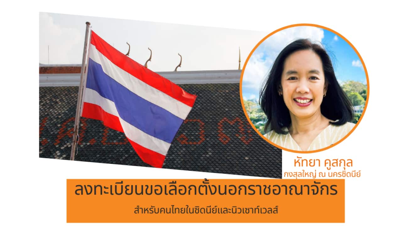 Image for read more article 'เรื่องที่เกี่ยวข้อง'