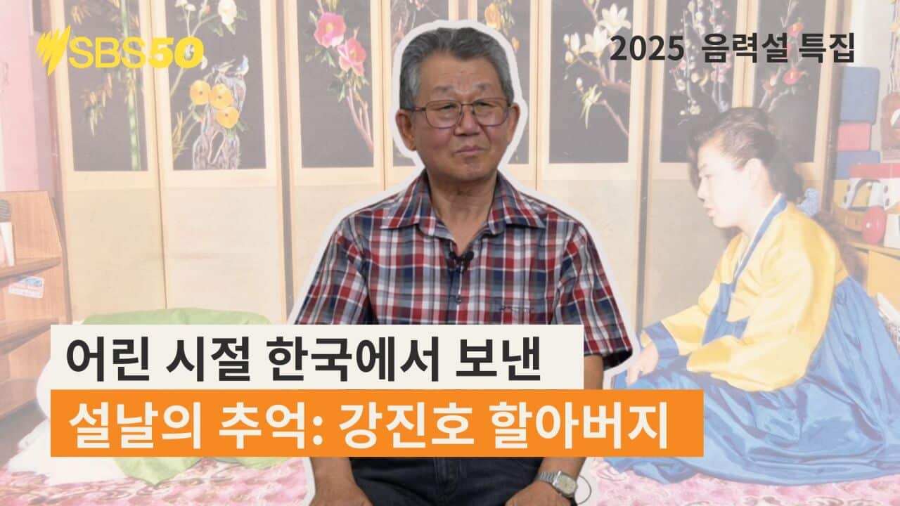 2025 음력설 강진호.jpg