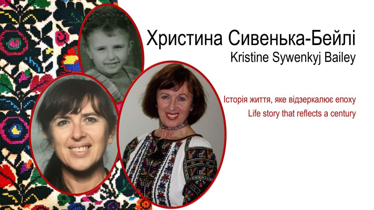 Вечір пам’яті, присвячений св. пам. Христині Сивенькій-Бейлі.