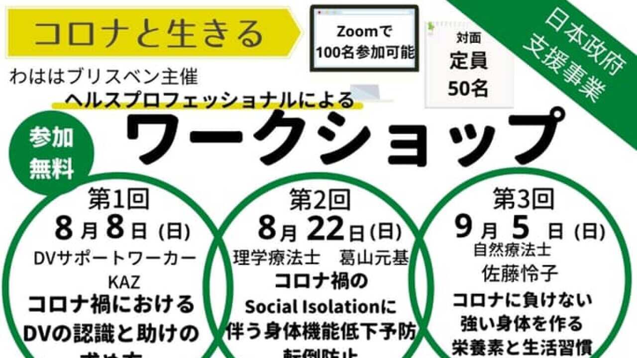 Japanese community support group Wahaha Brisbane is offering a 8-series workshop by Japanese health professionals.